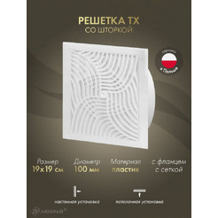Решетка с сеткой от насекомых Awenta TX6 19x19/d100 (белый)
