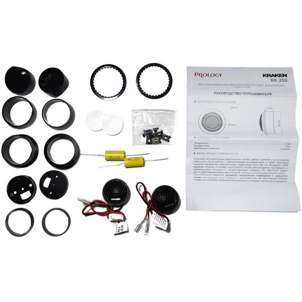 Автомобильные ВЧ динамики Prology RX-25S KRAKEN