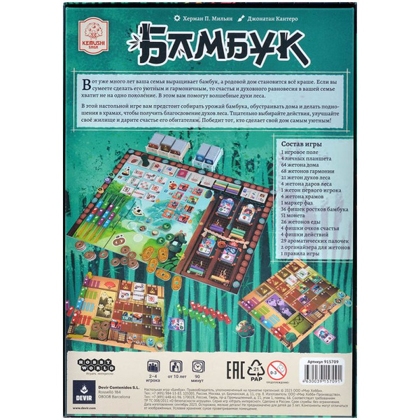 Настольная игра Hobby World 915709 Бамбук