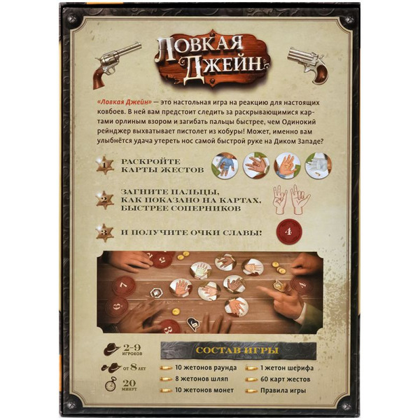 Настольная игра Hobby World 915861 Ловкая Джейн