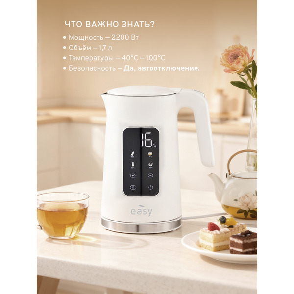 Электрочайник EASY HHB8726DP-W