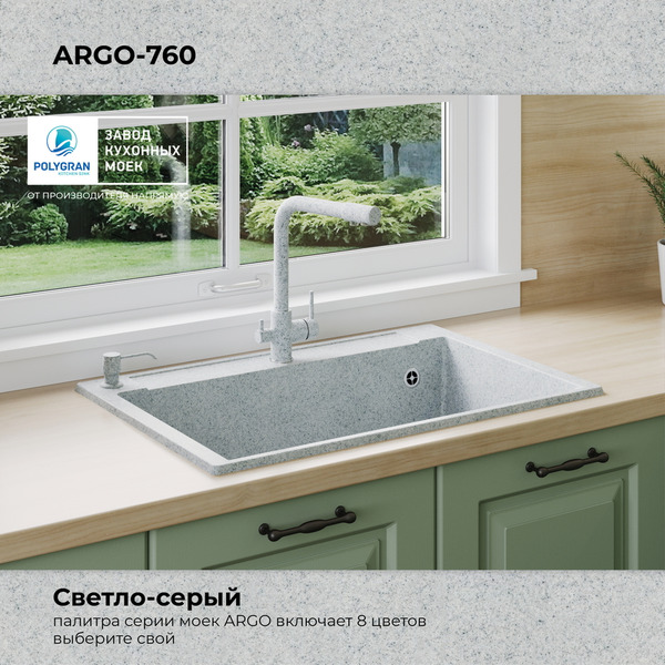 Кухонная мойка Polygran Argo 760 (светло-серый)