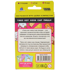 Настольная игра Hobby World Тако, кот, коза, сыр, пицца (новая версия) 915535