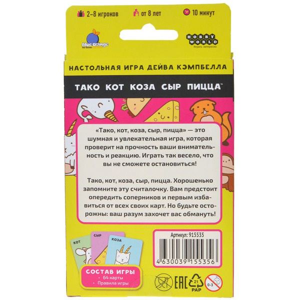 Настольная игра Hobby World Тако, кот, коза, сыр, пицца (новая версия) 915535