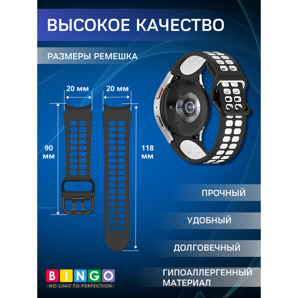 Ремешок для умных часов Bingo Double Holes для Samsung Galaxy Watch3 41mm/4/4 Classic/5/5 Pro (черный/белый)