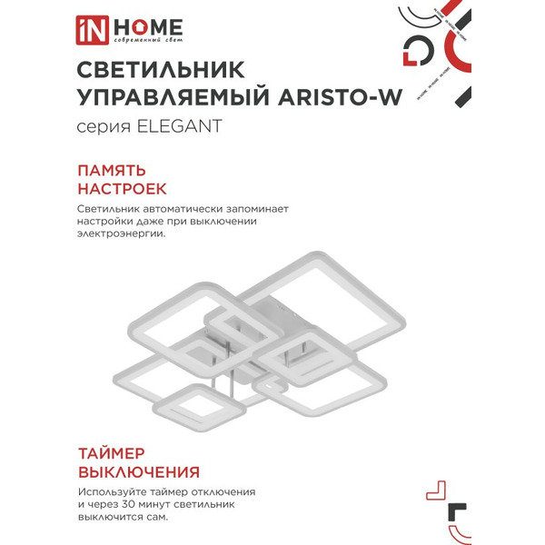 Светильник светодиодный IN HOME ELEGANT ELEGANT ARISTO-W (4690612047317)