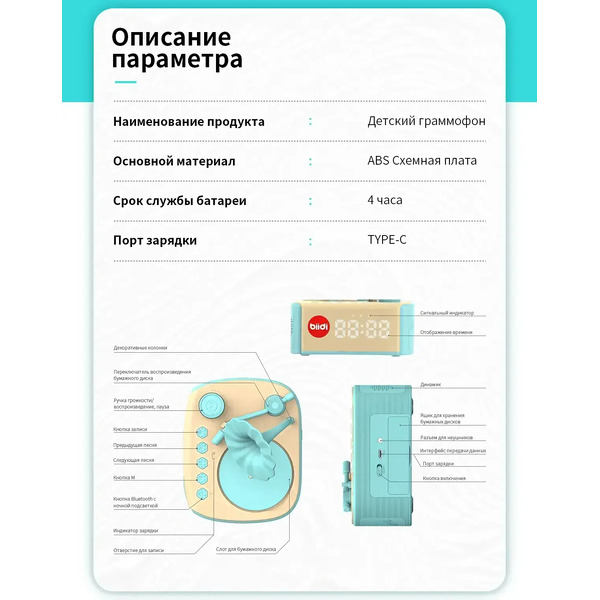 Музыкальная игрушка Biidi Фонограф G80 (синий)