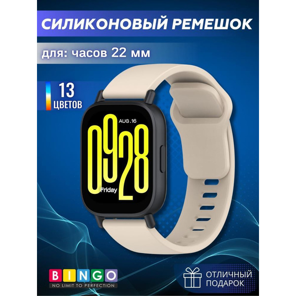 Ремешок Bingo Silicone Backward для часов 22мм Бежевый