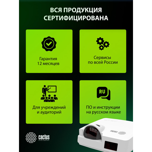 Проектор CACTUS CS-S1.WT