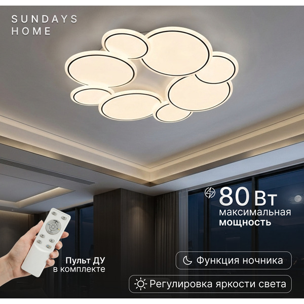 Люстра Sundays Home LED C24001T