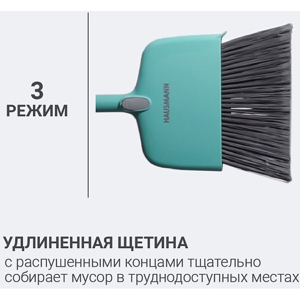 Набор для сухой уборки Hausmann HM-00220R