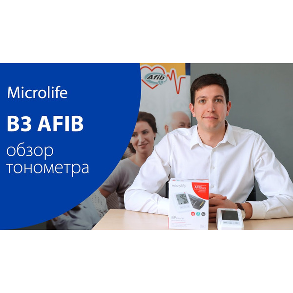 Тонометр Microlife BP B3 Afib