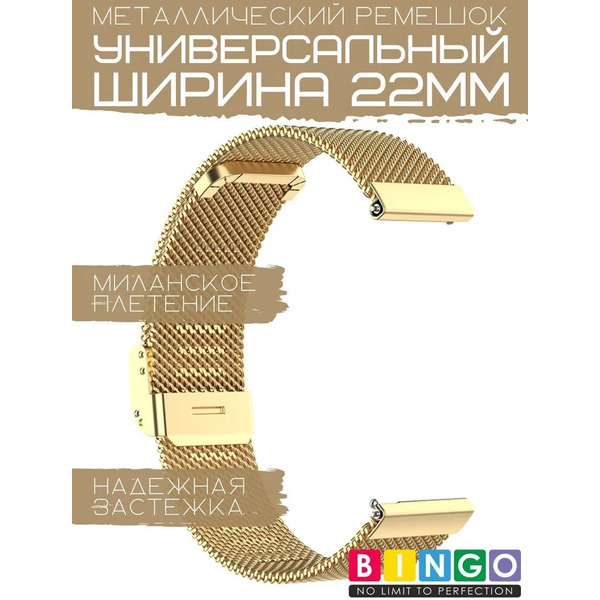 Ремешок Bingo Stainless Grid для часов 20мм (золотистый)