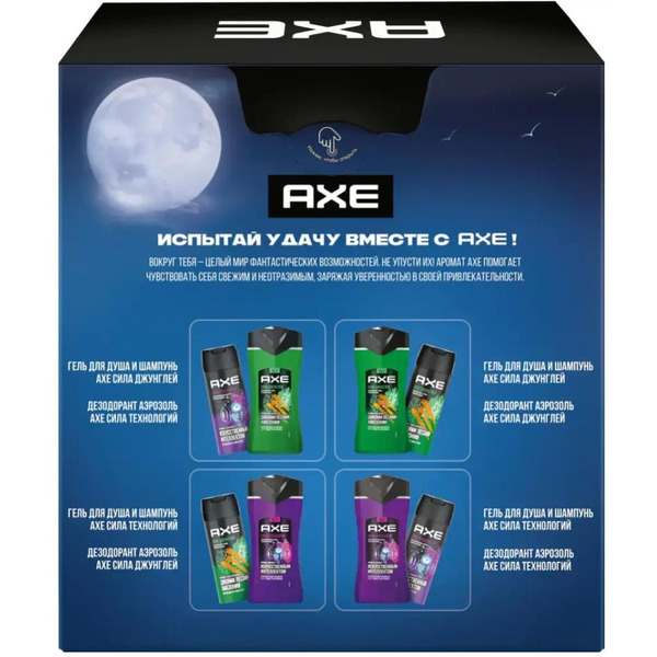 Подарочный набор AXE ИСПЫТАЙ УДАЧУ 2024 (дезодорант+гель для душа)