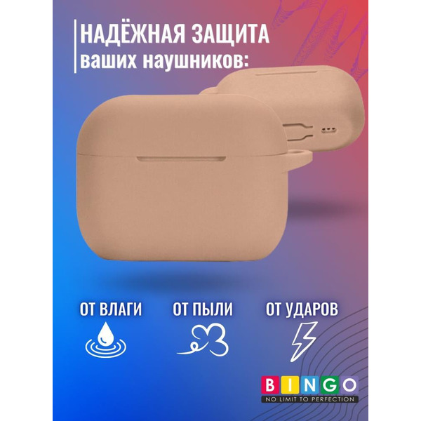 Чехол Bingo Silicone для APPLE AirPods Pro 2 (чай с молоком)