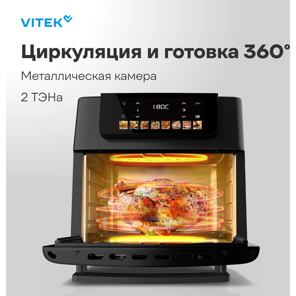 Аэрогриль Vitek VT-AF8801