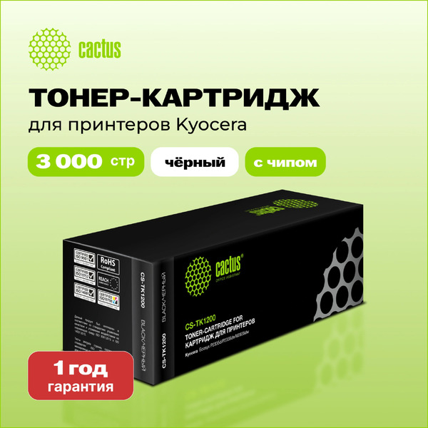 Картридж Cactus CS-TK1200