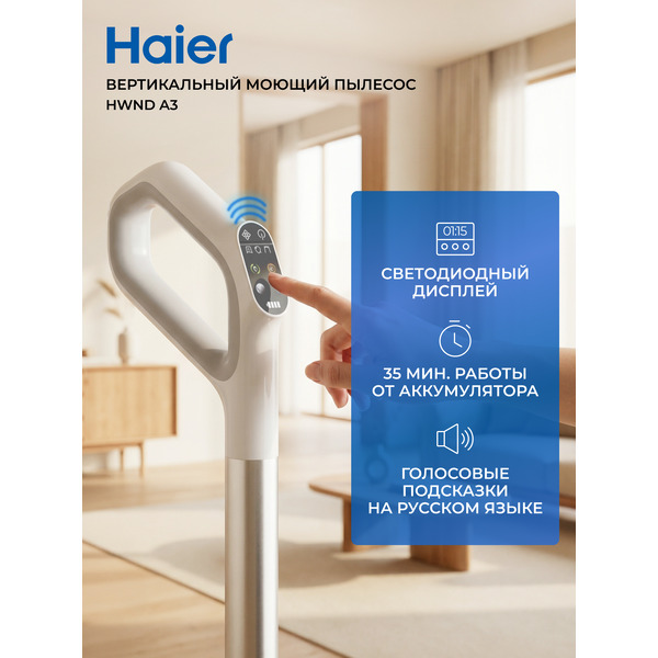 Вертикальный моющий пылесос HAIER HWND A3