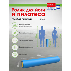 Ролик для йоги и фитнеса Bradex SF 0817