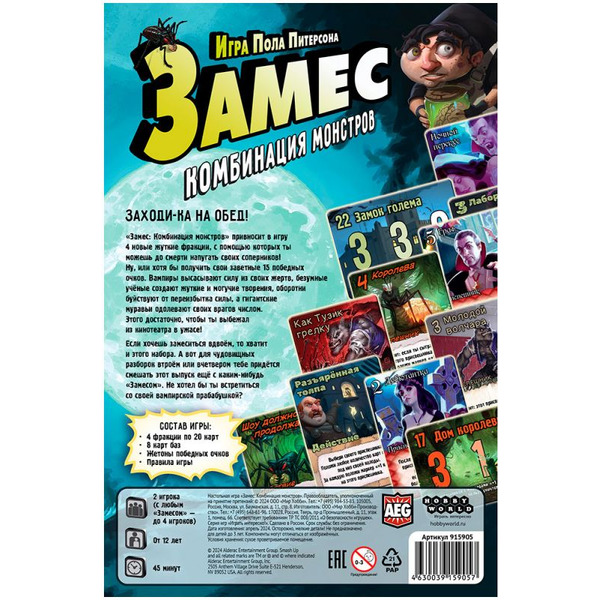 Настольная игра HOBBY WORLD Замес Комбинация монстров 915905