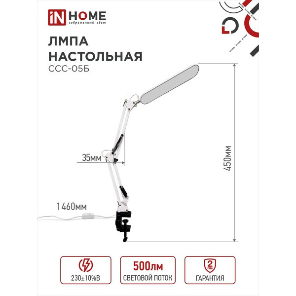 Светильник настольный светодиодный In Home Plus ССC-05Б 4690612045337