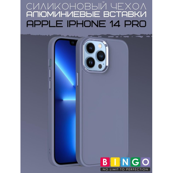 Бампер BINGO Metal для iPhone 14 Pro Фиолетовый