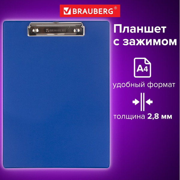 Папка-планшет с верхним прижимом BRAUBERG 232217