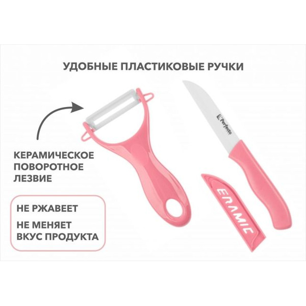 Набор ножей PERFECTO LINEA Starcook 21-002010