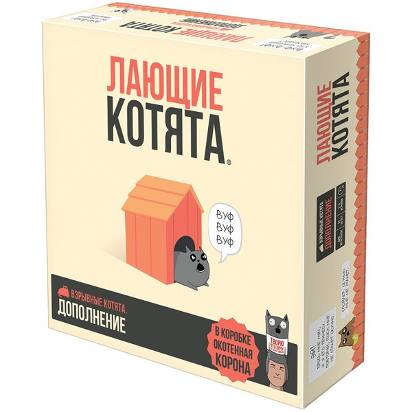 Настольная игра Hobby World 915635 Взрывные котята : Лающие котята
