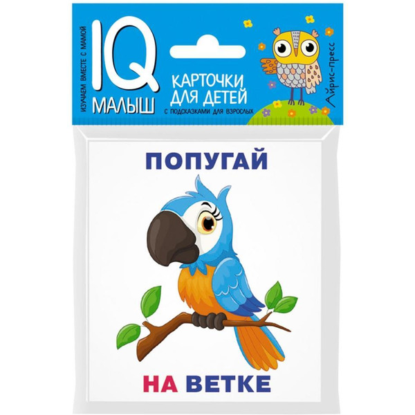 Набор карточек АЙРИС-ПРЕСС Умный малыш Кто где находится? (978-5-8112-6487-2)