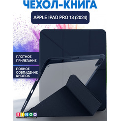 Чехол-книга BINGO Tablet для Apple iPad Pro 13 2024 (синий)