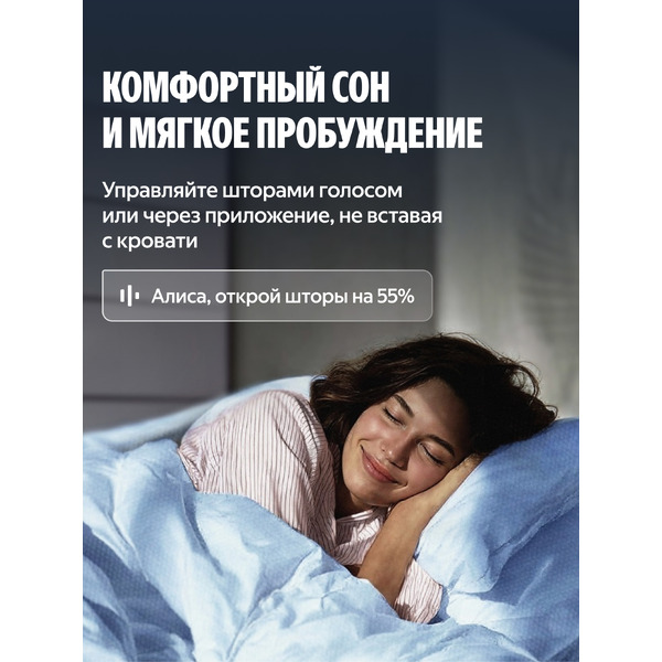 Умный карниз для штор Яндекс YNDX-00592 2.5-4.5м работает с Алисой, Zigbee