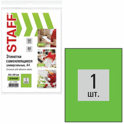 Этикетка самоклеящаяся STAFF 115230 (50 листов)