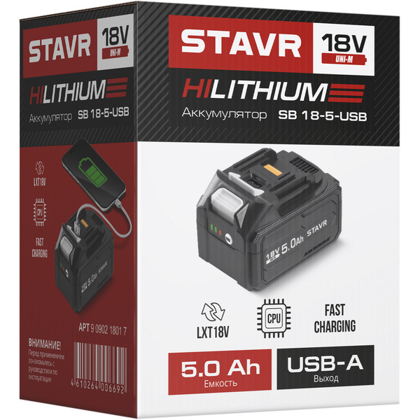 Аккумулятор STAVR SB 18-5-USB (18В/5 Ah)