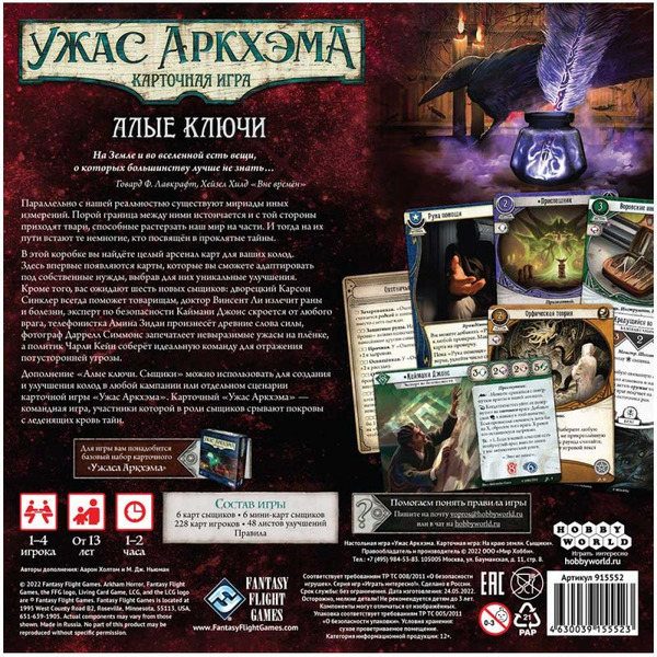 Настольная игра Hobby World 915552 Ужас Аркхэма Карточная игра : Алые ключи: Сыщики