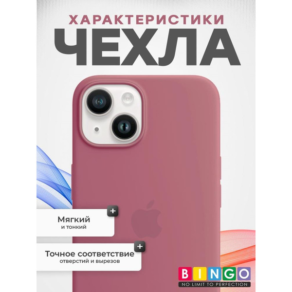 Бампер Bingo Silicone Case для APPLE iPhone 14 Светло-розовый