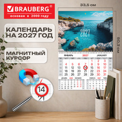 Календарь квартальный BRAUBERG Лагуна 2027г 118348