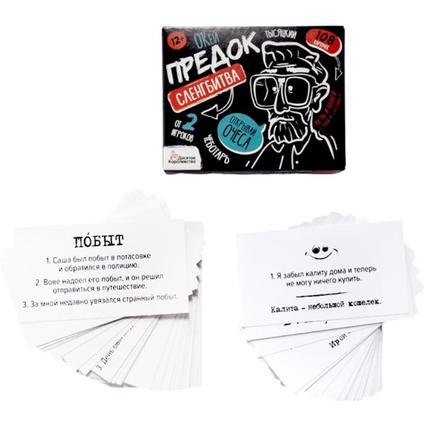 Настольная игра Десятое королевство Сленгбитва. Окей Предок 5282