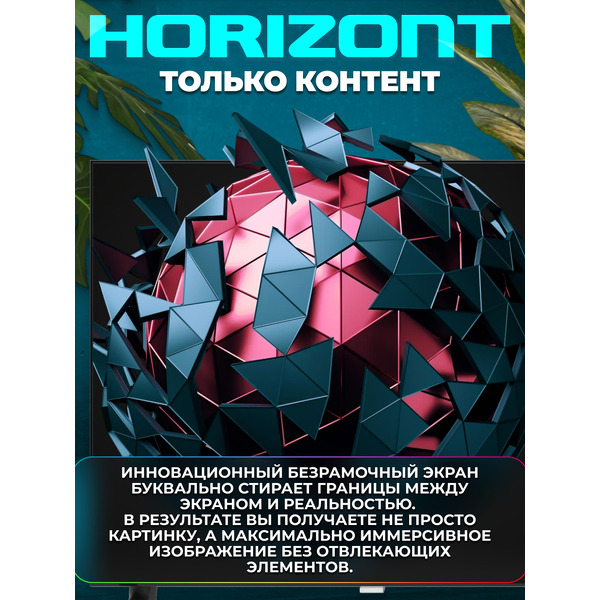 Телевизор Horizont 24HDS25BY
