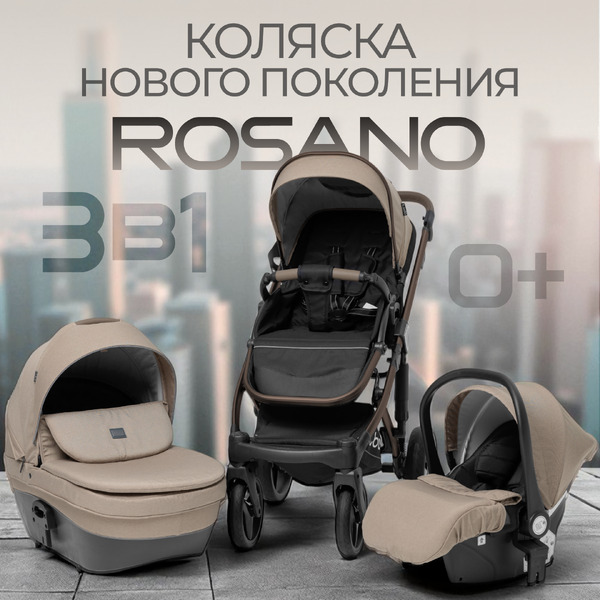Детская универсальная коляска Bubago Rosano 3 в 1 BG 164-5 (бежевый)