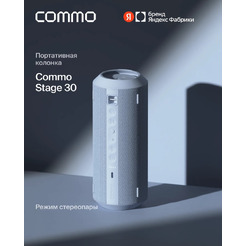 Беспроводная колонка COMMO Stage 30 (светло-голубой)
