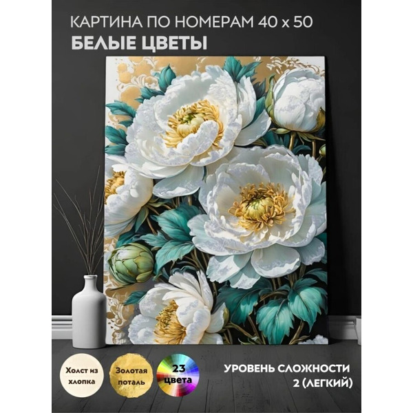 Картина по номерам ILikeGift Белые цветы QHR0003
