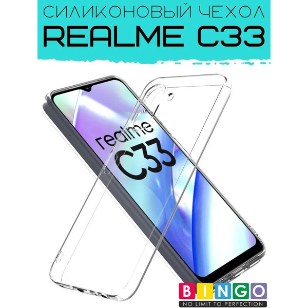 Бампер Bingo TPU 2.0mm для REALME C33 Белый
