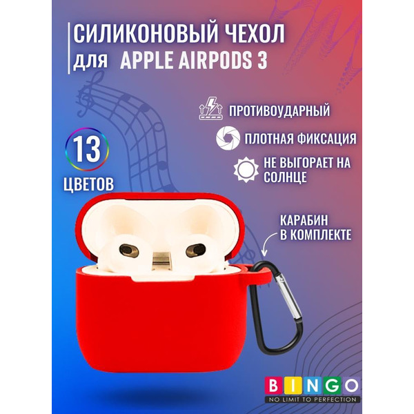 Чехол Bingo Silicone для APPLE AirPods 3 (красный)