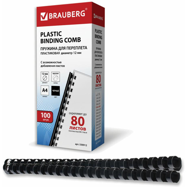 Пластиковые пружины для переплета BRAUBERG 530912 (100 шт) черный