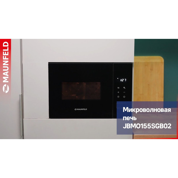 Встраиваемая микроволновая печь MAUNFELD JBMO155SGB02