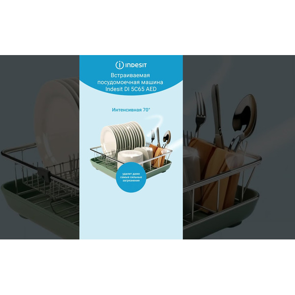 Встраиваемая посудомоечная машина Indesit DI 5C65 AED