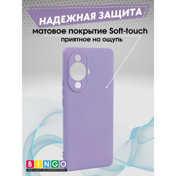 Бампер Bingo Liquid TPU для HUAWEI nova 11 Pro Фиолетовый