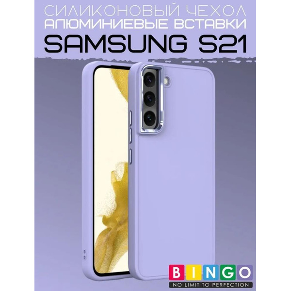 Бампер Bingo Metal для SAMSUNG S21 Фиолетовый