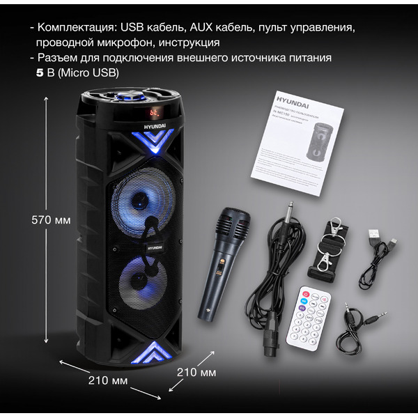 Минисистема Hyundai H-MC180